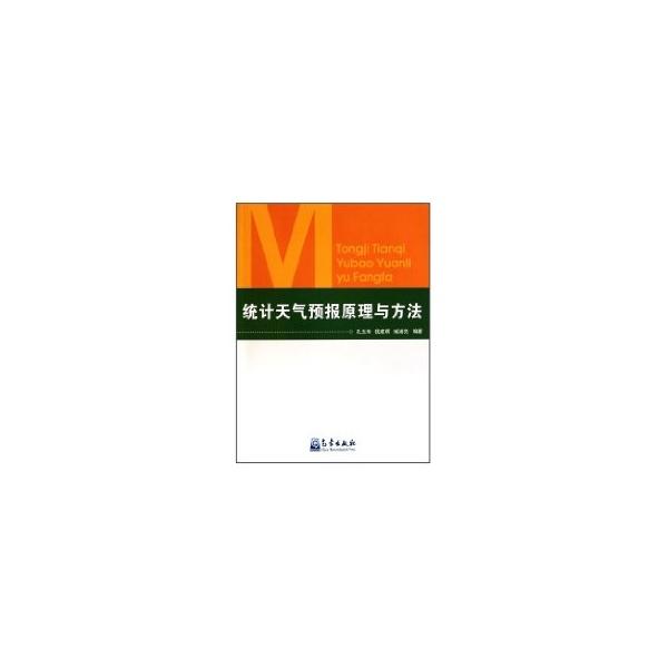 统计天气预报原理与方法 孔玉寿 著作 著 新华文轩网络书店 正版图书