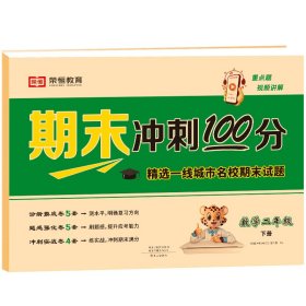 2023新版期末冲刺100分二年级下册数学课本同步练习册试卷测试卷人教版编版小学同步训练期末真题试卷精选冲刺期末考试