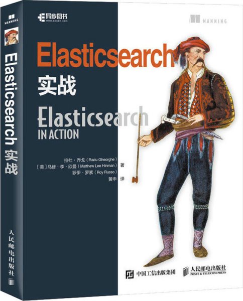 Elasticsearch实战