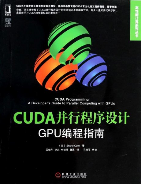 CUDA并行程序设计：GPU编程指南