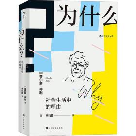 为什么?：社会生活中的理由