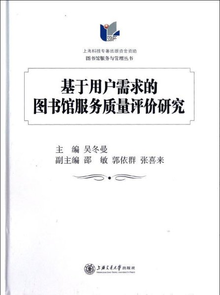 基于用户需求的图书馆服务质量评价研究