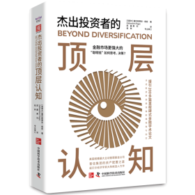 杰出投资者的顶层认知：金融市场更强大的“聪明钱”如何思考、决策？（资产达1.35万亿美元普信集团的投资之道）