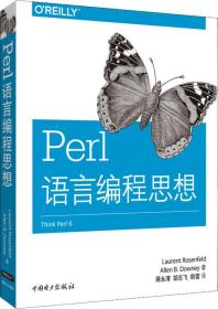 Perl语言编程思想