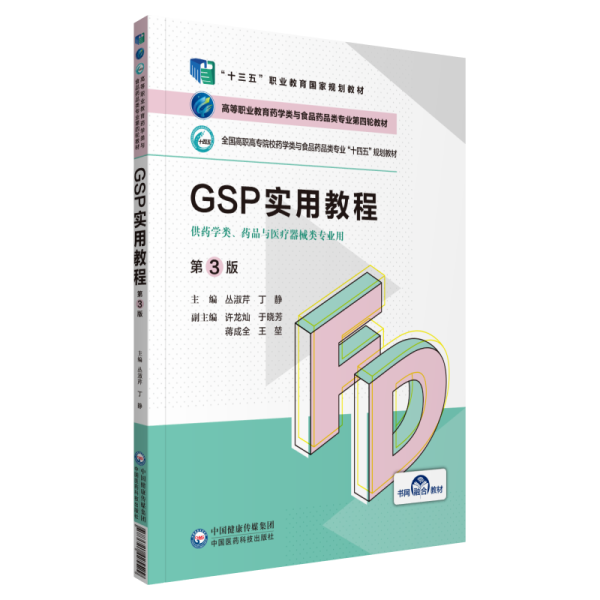 GSP实用教程（第3版）（）