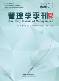 全新正版图书 管理学季刊:23.01 Vol.8:23.01 Vol.8蔡莉经济管理出版社9787509691984