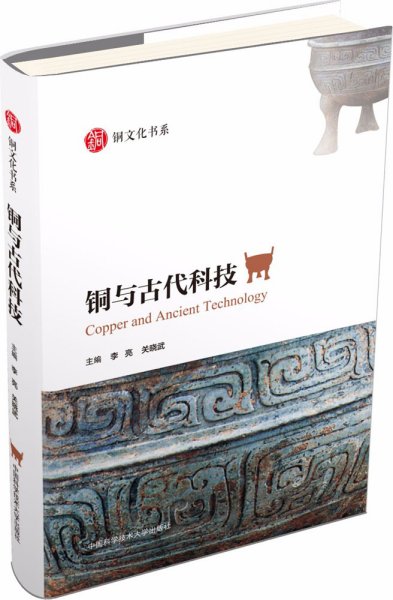 铜与古代科技