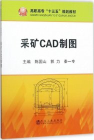 采矿CAD制图