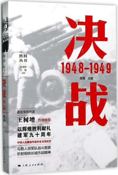 决战 1948—1949