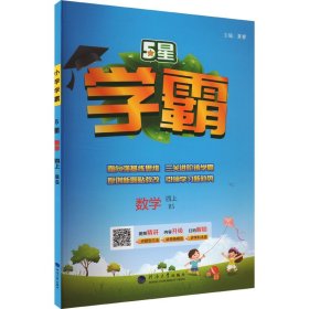 24秋 小学学霸 数学 4年级四年级上册 北师版