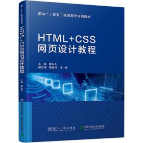 HTML+CSS网页设计教程