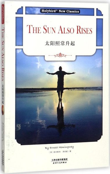 太阳照常升起