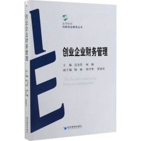 创业企业财务管理