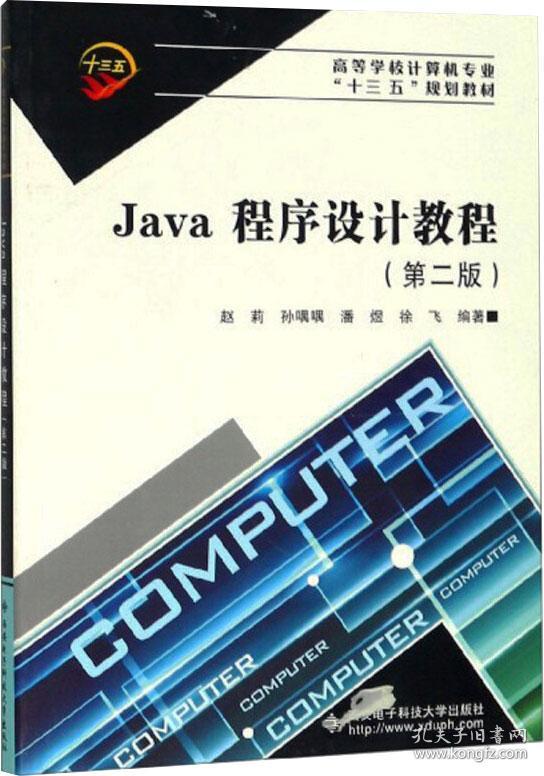 JAVA程序设计教程 中原农民出版社有限公司 著 著 新华文轩网络书店 正版图书