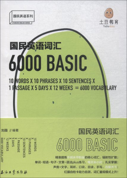 国民英语词汇6000