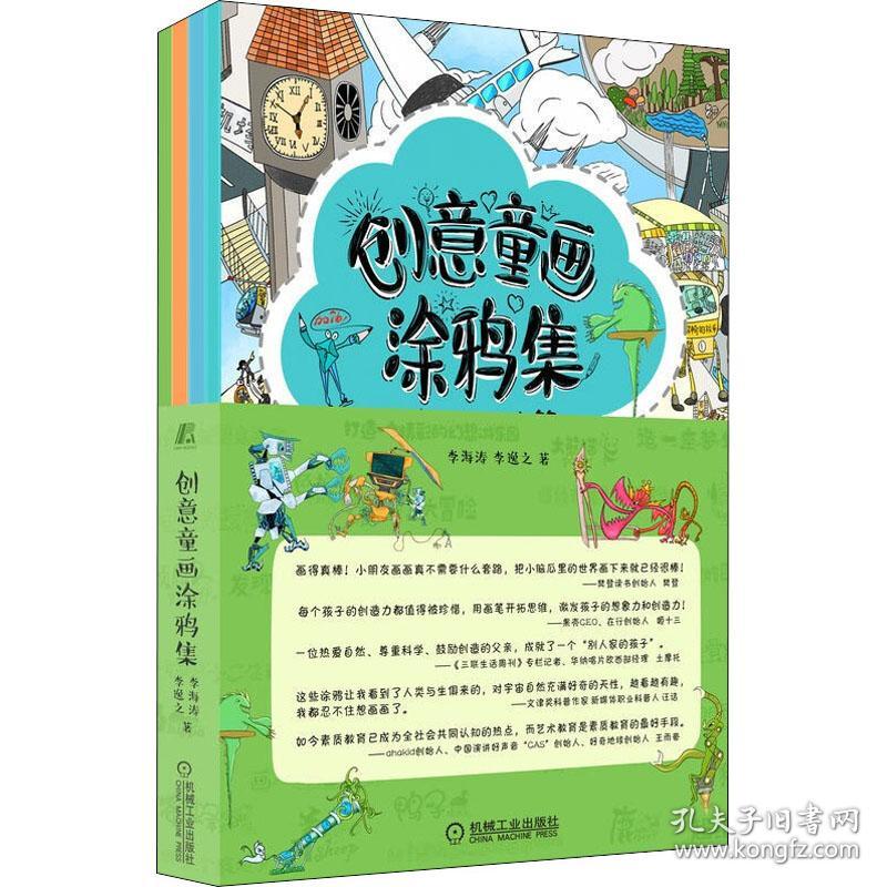 创意童画涂鸦集（共4册）