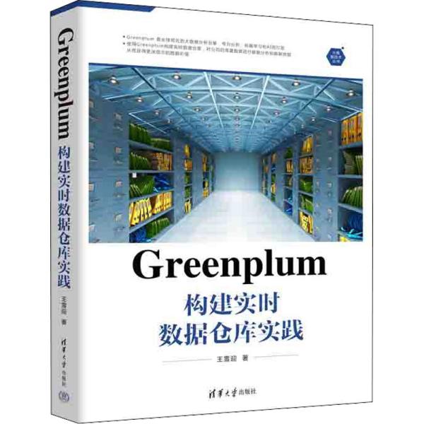 Greenplum构建实时数据仓库实践