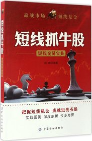 短线抓牛股 薛峰 编著 著新华文轩网络书店 正版图书