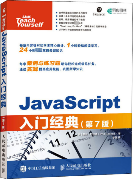 JavaScript入门经典第7版