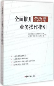 全面推开营改增业务操作指引