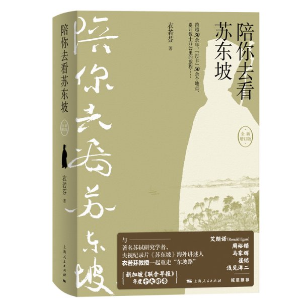 陪你去看苏东坡