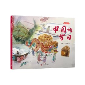 中国的节日（我们的节日·平装版） 冰心 著 贵图子 绘 新华文轩网络书店 正版图书