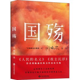 国殇（走向世界的中国作家系列丛书）