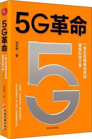 5G革命一场正在席卷全球的硬核科技之争，深度解读5G带来的商业变革与产业机会