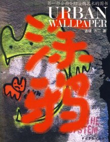 涂鸦 孟瑾//方二 著作 著新华文轩网络书店 正版图书