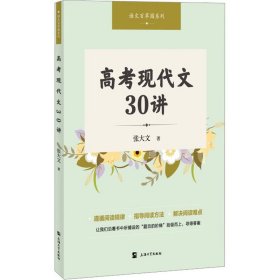 高考现代文30讲