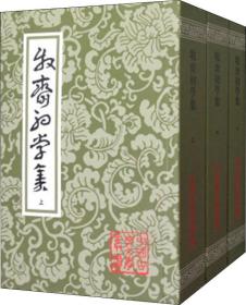 牧齋初學集（全三冊）