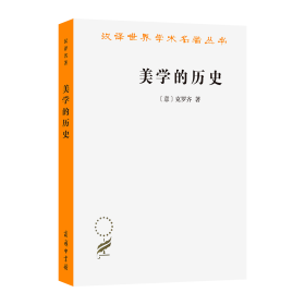 美学的历史 [意]克罗齐 著 著 王天清 译 译 新华文轩网络书店 正版图书