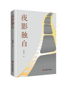 夜影独白 杨信莲 著 新华文轩网络书店 正版图书