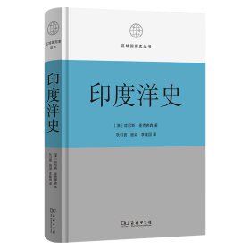 印度洋史 [澳]肯尼斯·麦克弗森 著 著 耿引曾 施诚 李隆国 译 译 新华文轩网络书店 正版图书