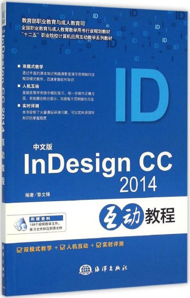 中文版InDesign CC 2014互动教程