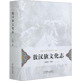 敖汉旗文化志(精)