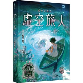 上桥菜穗子守护者系列7：虚空旅人