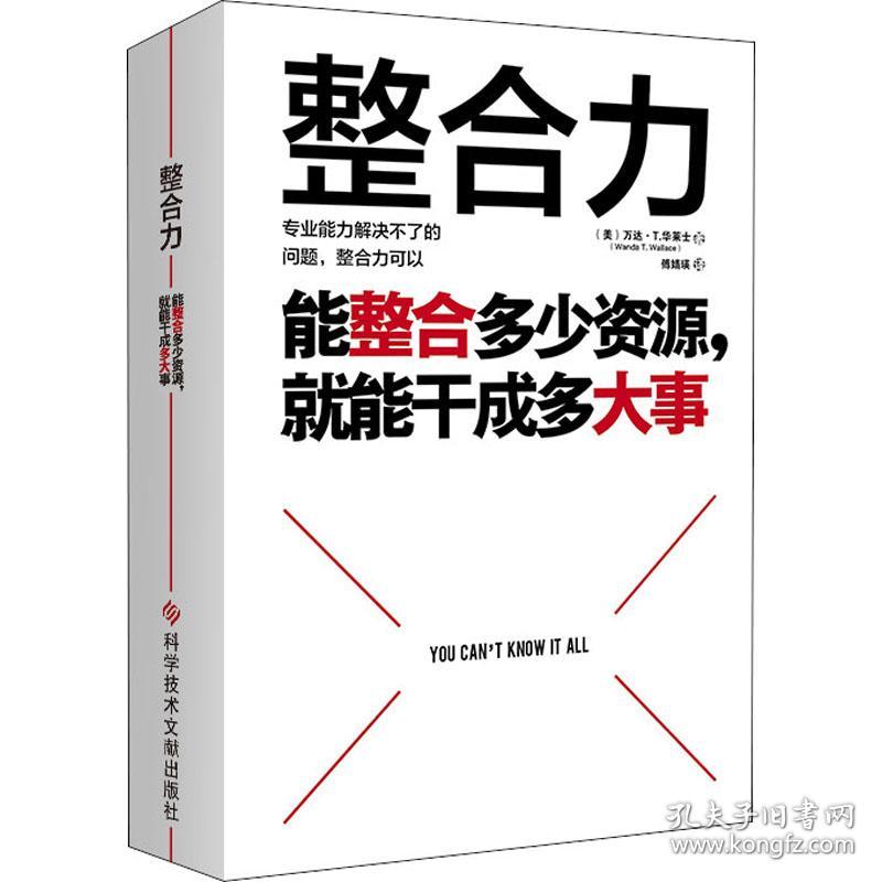 整合力：能整合多少资源，就能干成多大事（聚焦乔布斯、马斯克、比尔·盖茨等人共同仰仗的能力）