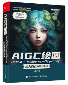 AIGC绘画ChatGPT+Midjourney+Nijijourney ——成为商业AI设计师