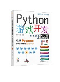 Python游戏开发从入门到进阶实战 明日科技 编 新华文轩网络书店 正版图书