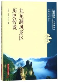 九龙洞风景区历史传说