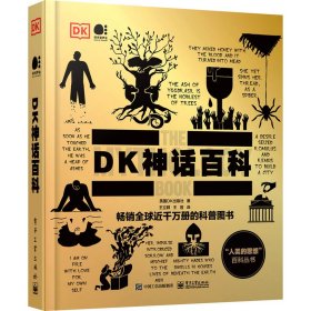 DK神话百科（全彩）