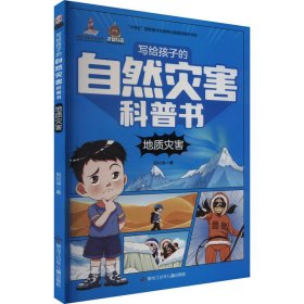 地质灾害 刘兴诗 著 新华文轩网络书店 正版图书