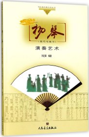 揚琴演奏藝術(shù)技巧與練習(xí) 劉達章 著新華文軒網(wǎng)絡(luò)書店 正版圖書