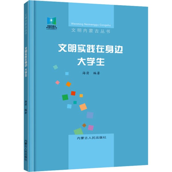 《文明实践在身边-大学生》