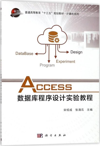 Access数据库程序设计实验教程