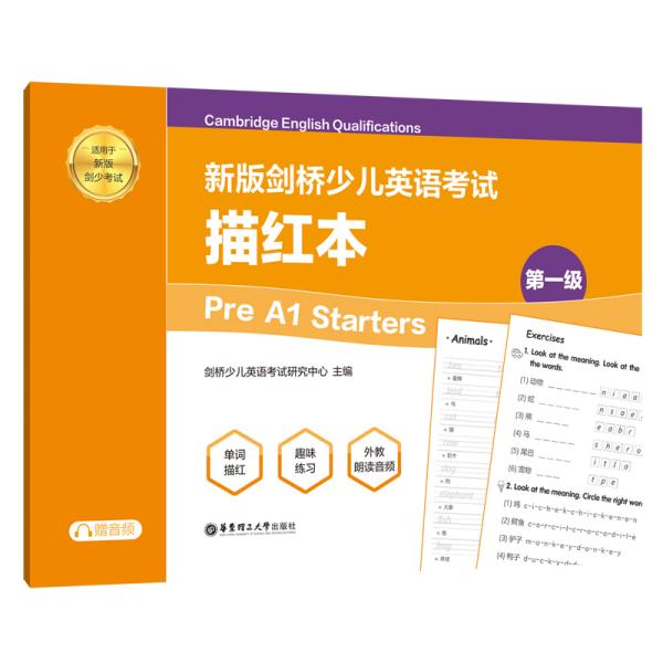 新版剑桥少儿英语考试.第一级Pre A1 Starters.描红本（赠音频）