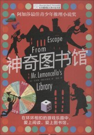 长青藤国际大奖小说书系：神奇图书馆