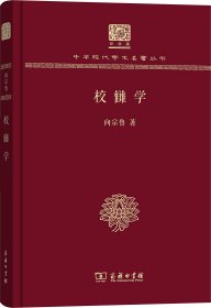 校雠学（120年纪念版）