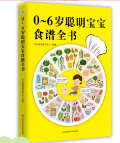 0-6岁聪明宝宝食谱全书